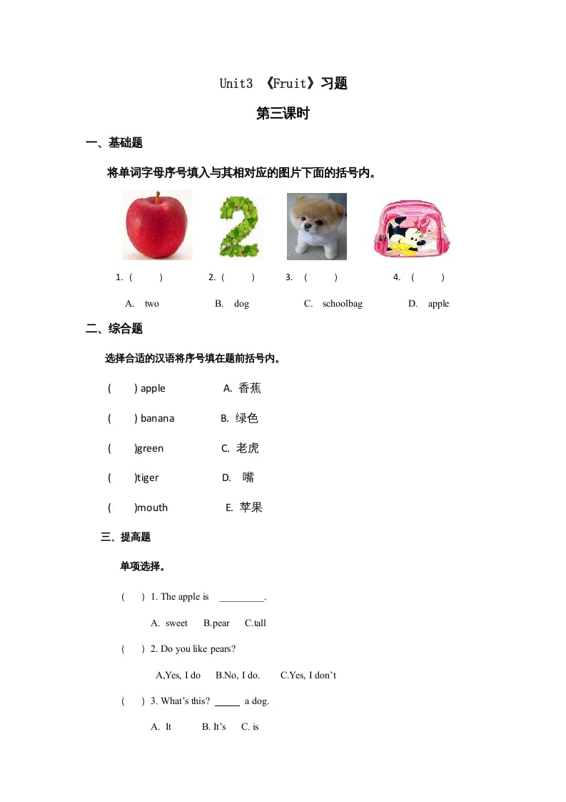 一年级英语上册Unit6习题第3课时（人教一起点）-学科资源库