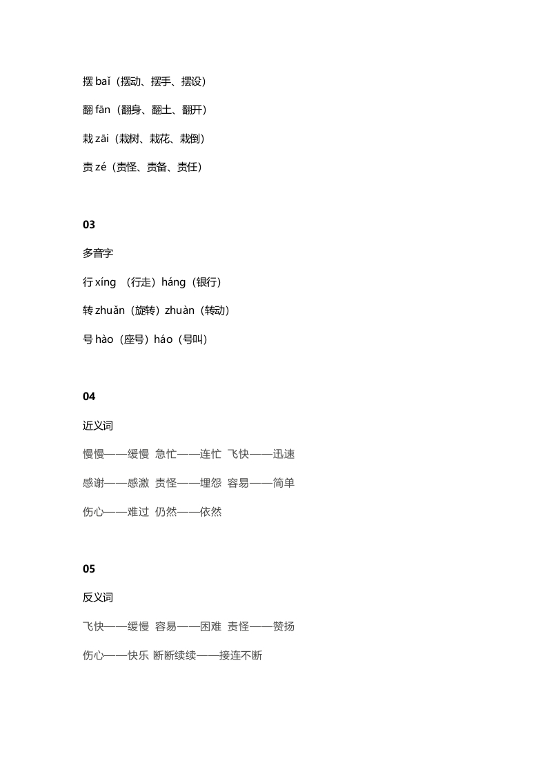 图片[2]-二年级语文上册28上课文二十四风娃娃知识点（部编）-学科资源库