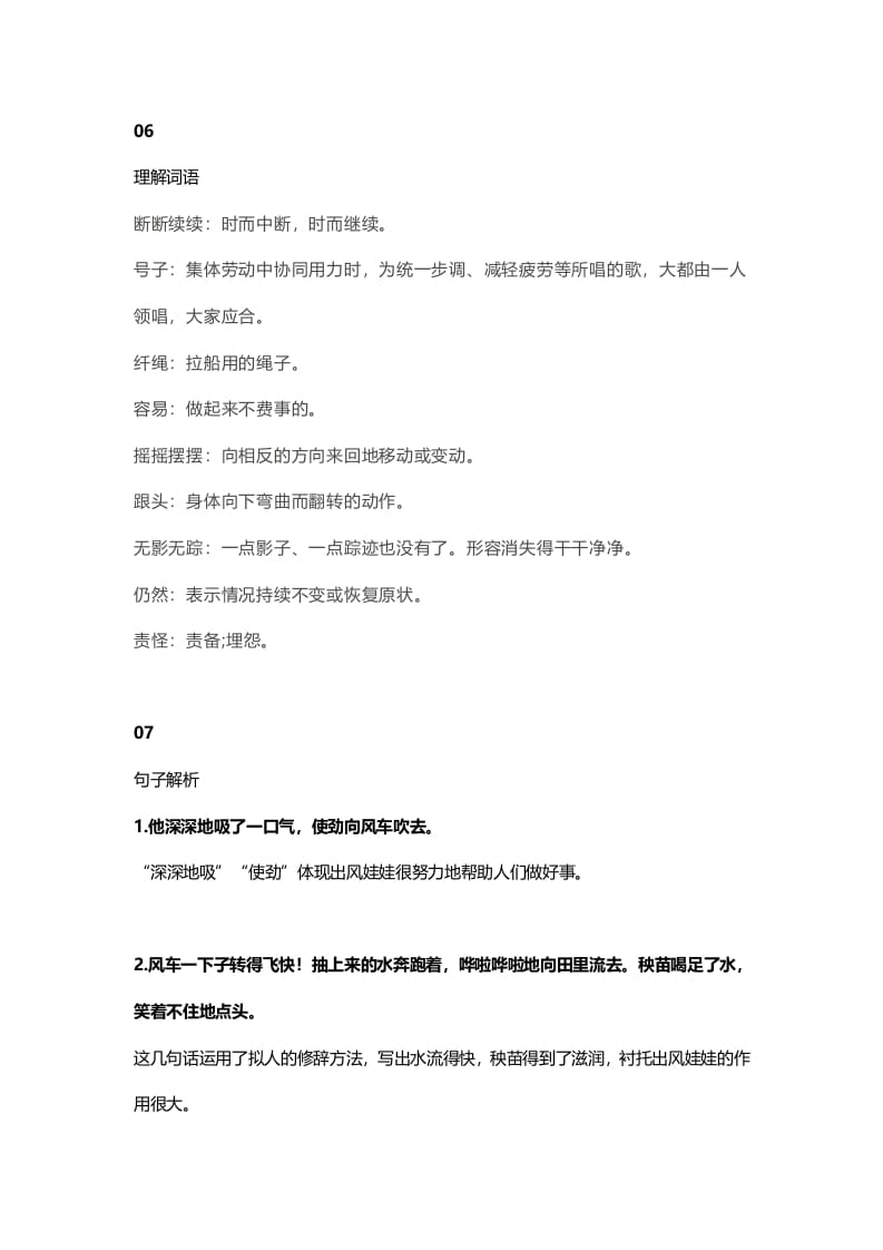 图片[3]-二年级语文上册28上课文二十四风娃娃知识点（部编）-学科资源库