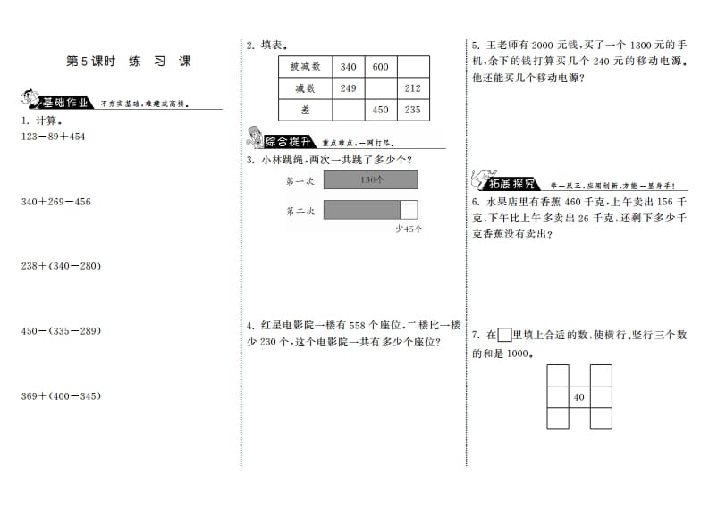 三年级数学上册3.5练习课·（北师大版）-学科资源库