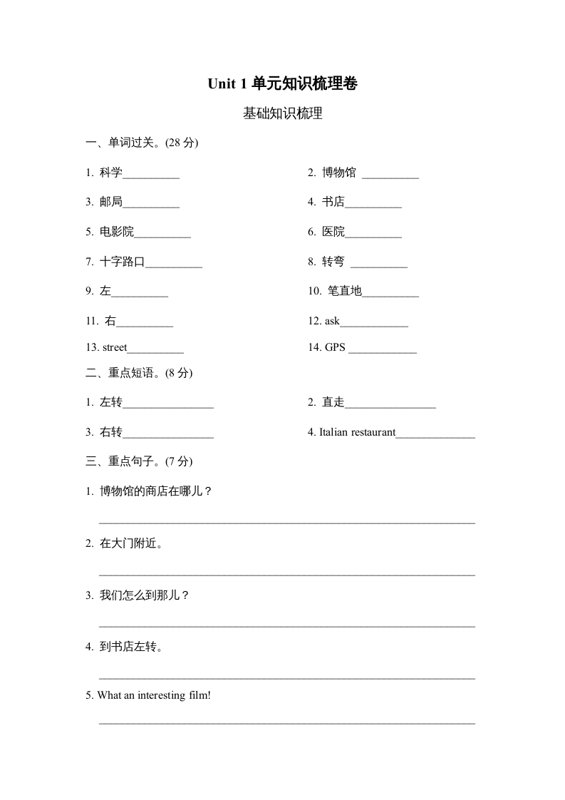 六年级英语上册Unit1单元知识梳理卷（人教版PEP）-学科资源库