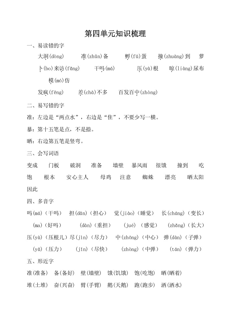 三年级语文上册第四单元知识梳理（部编版）(1)-学科资源库