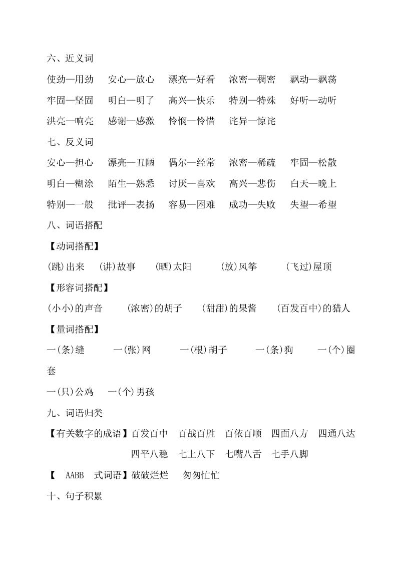 图片[2]-三年级语文上册第四单元知识梳理（部编版）(1)-学科资源库