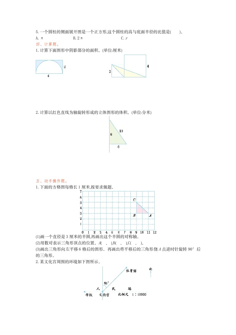 图片[2]-六年级数学下册几何与图形检测卷（1）-学科资源库