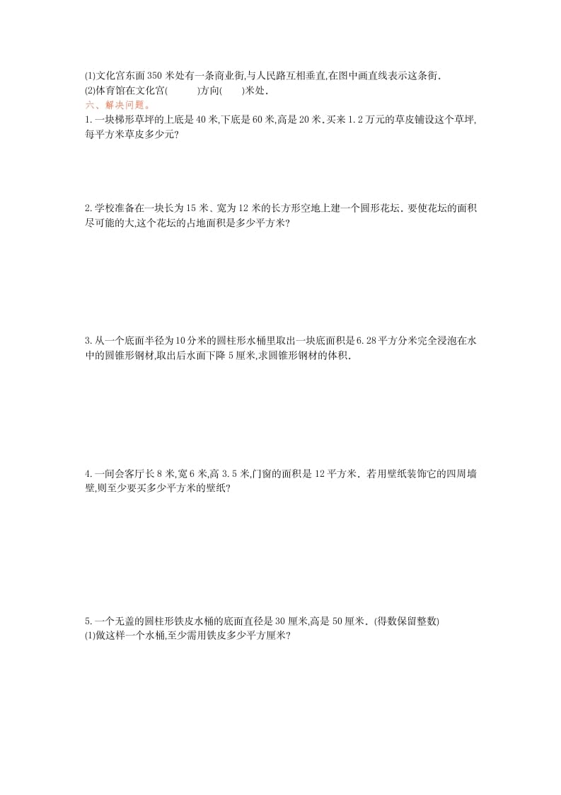 图片[3]-六年级数学下册几何与图形检测卷（1）-学科资源库