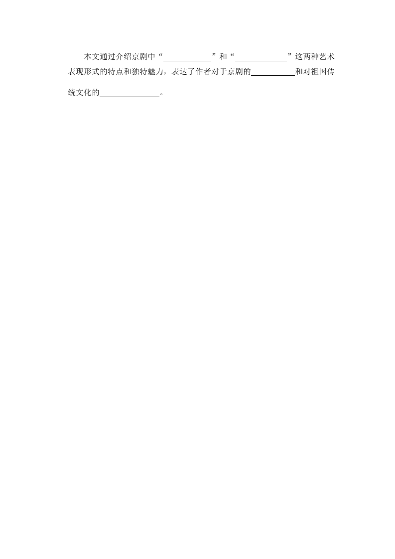 图片[2]-六年级语文上册京剧趣谈_20190811_001318（部编版）-学科资源库