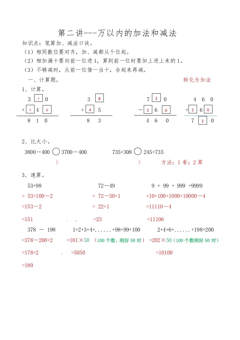 三年级数学上册第二讲万以内的加法和减法答案（人教版）-学科资源库