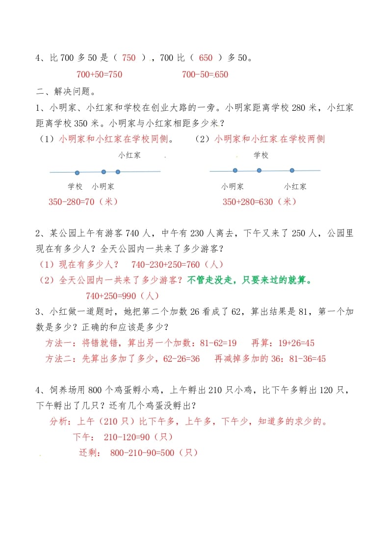 图片[2]-三年级数学上册第二讲万以内的加法和减法答案（人教版）-学科资源库