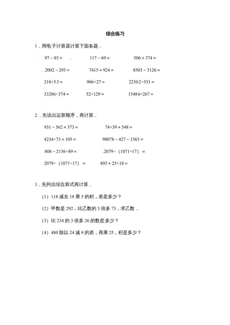 四年级数学上册-用计算器计算（人教版）-学科资源库