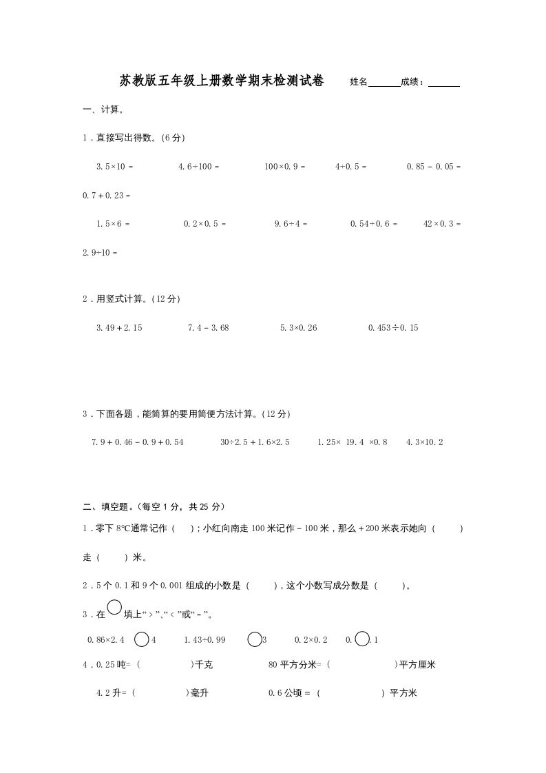 五年级数学上册（苏教版）-学科资源库