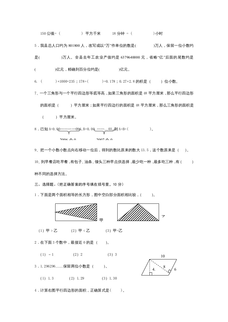 图片[2]-五年级数学上册（苏教版）-学科资源库