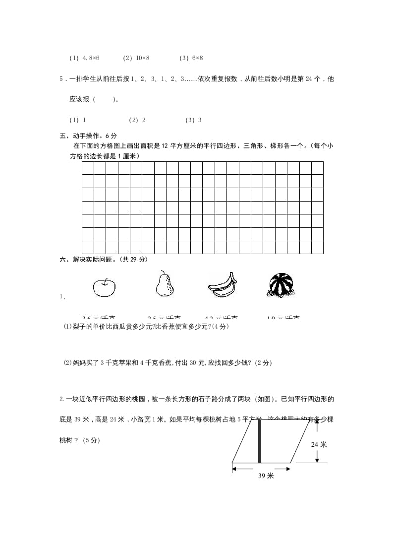 图片[3]-五年级数学上册（苏教版）-学科资源库