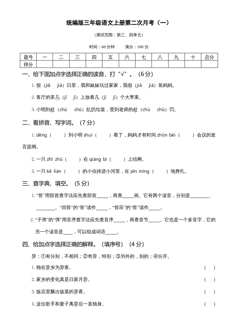 三年级语文上册第二次月考卷（部编版）-学科资源库