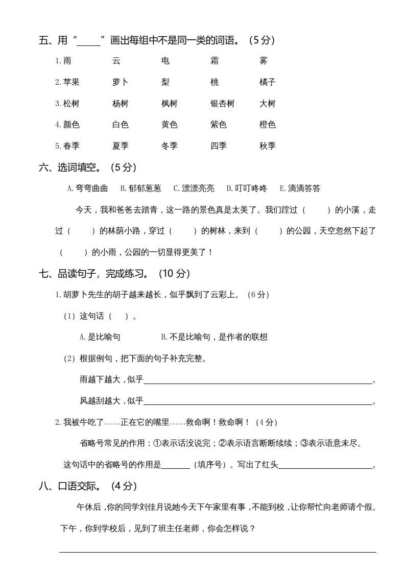 图片[2]-三年级语文上册第二次月考卷（部编版）-学科资源库