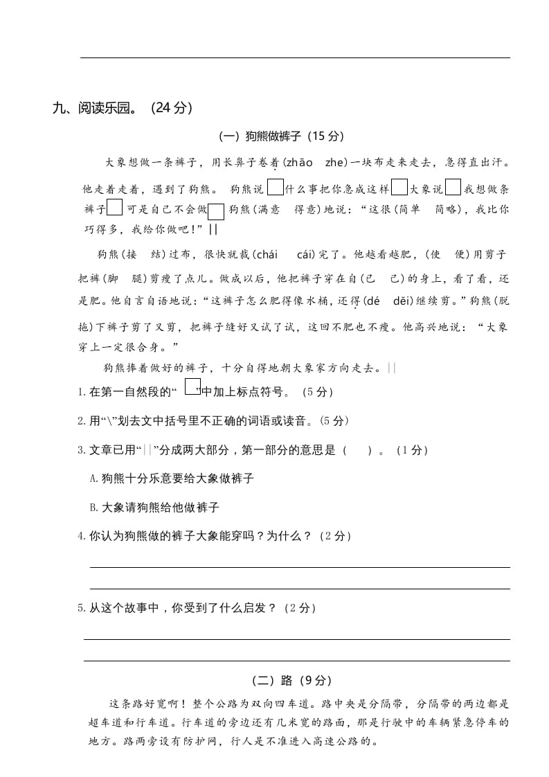 图片[3]-三年级语文上册第二次月考卷（部编版）-学科资源库