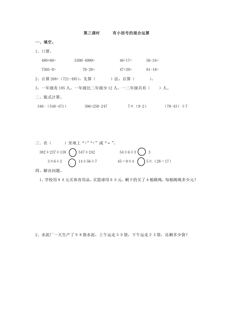 二年级数学下册5.3有小括号的混合运算-学科资源库