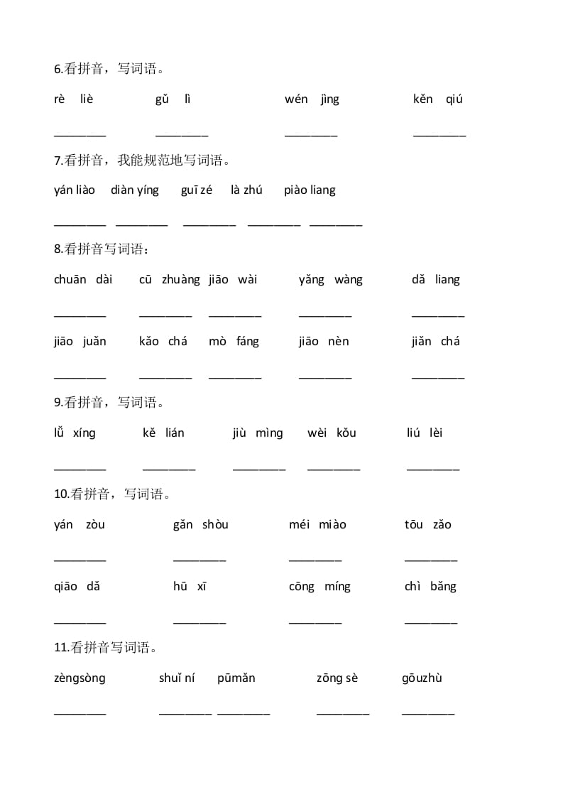 图片[2]-三年级语文上册4、看拼音写词语（12页）（部编版）-学科资源库