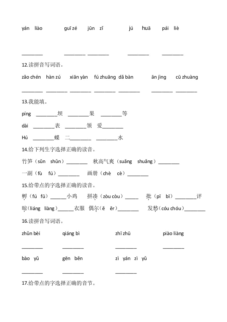 图片[3]-三年级语文上册4、看拼音写词语（12页）（部编版）-学科资源库
