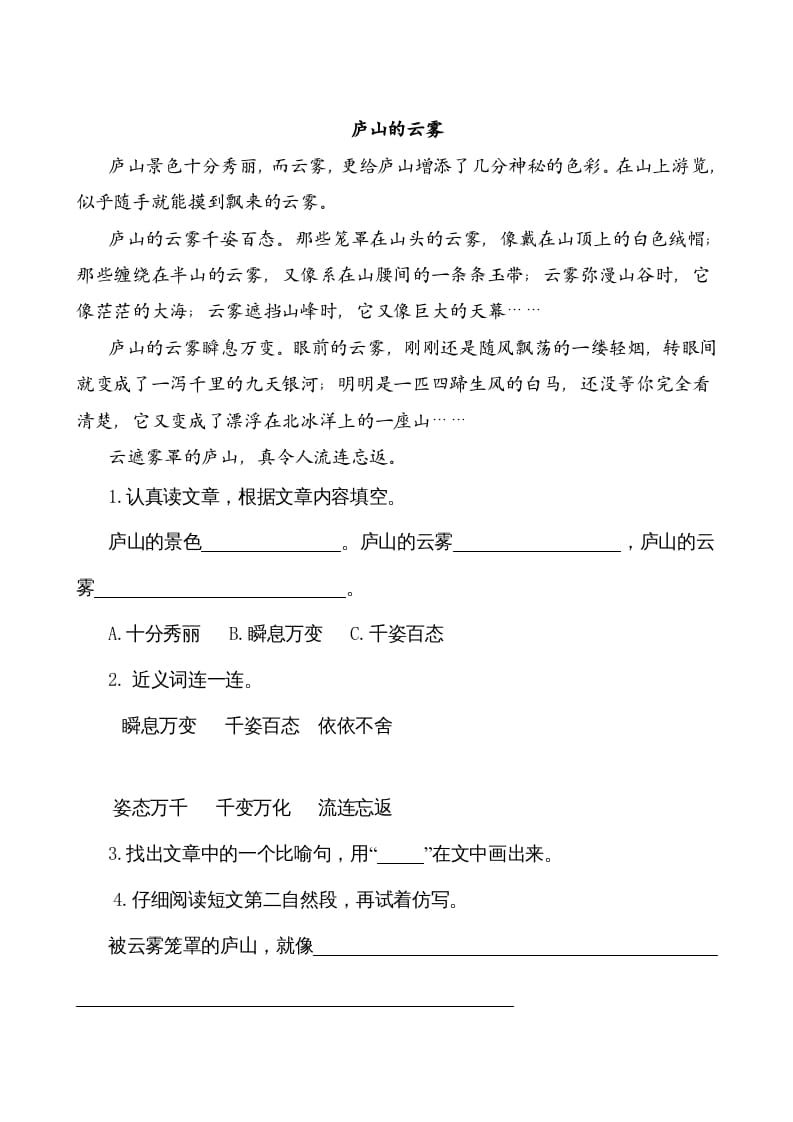 图片[2]-二年级语文上册类文阅读—9黄山奇石（部编）-学科资源库