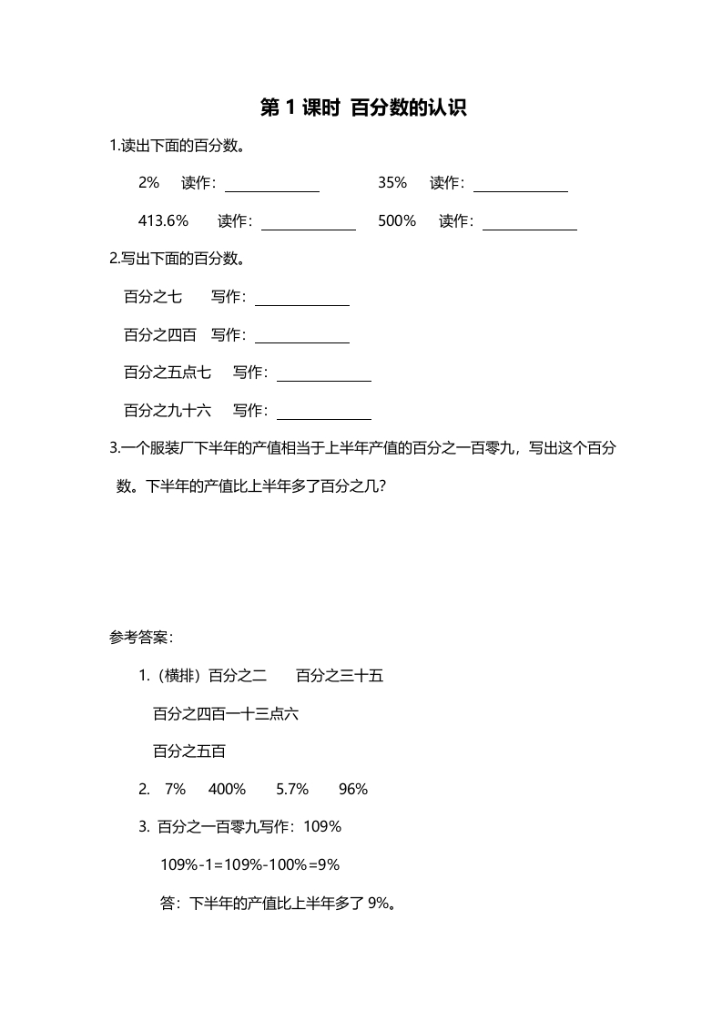 六年级数学上册第1课时百分数的认识（北师大版）-学科资源库
