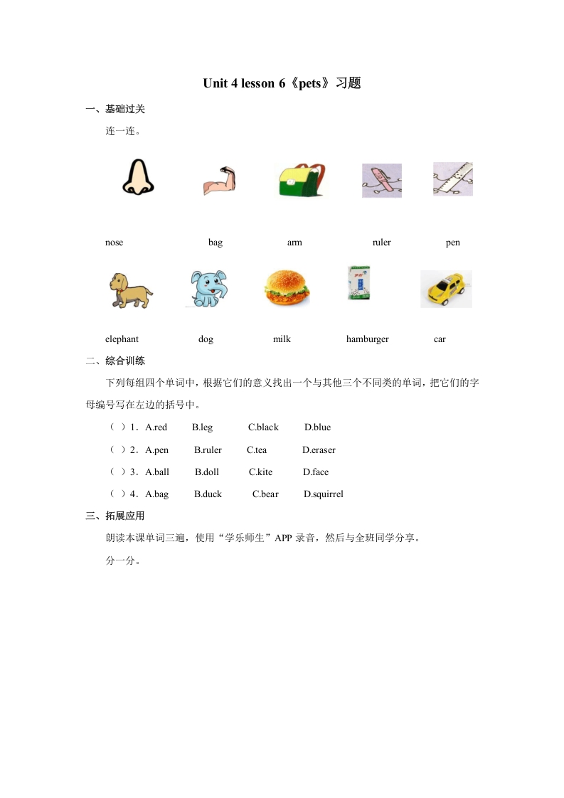 三年级英语上册Unit4《Pets》Lesson6习题（人教版一起点）-学科资源库