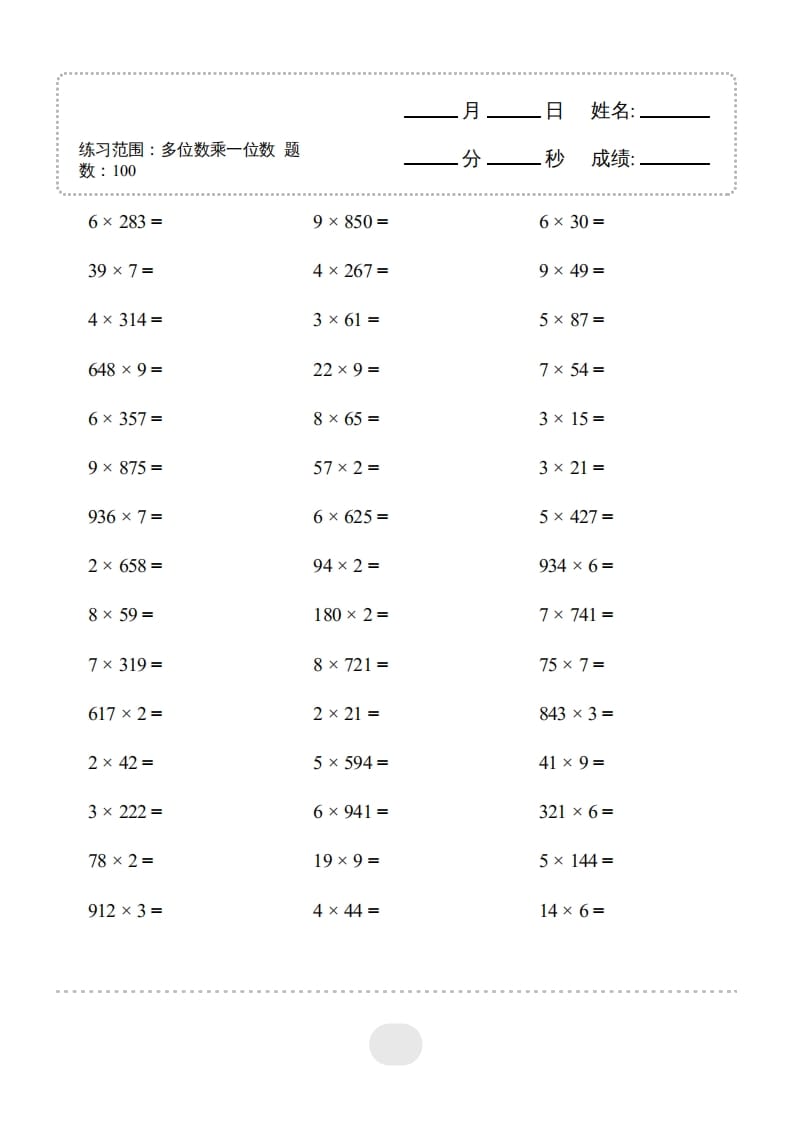 三年级数学上册▲口算题（多位数乘一位数）连打2000题（人教版）-学科资源库