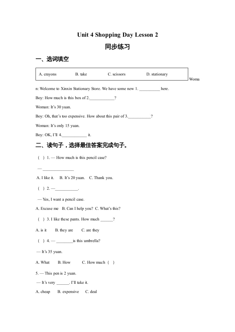 五年级英语上册Ｕｎｉｔ4ShoppingDayLesson2同步练习3（人教版一起点）-学科资源库