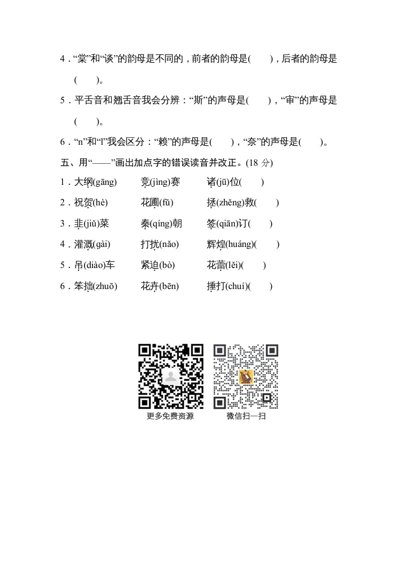图片[2]-四年级语文上册汉字正音-学科资源库