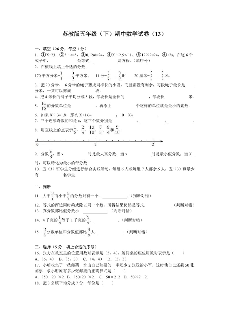 五年级数学下册苏教版下学期期中测试卷16-学科资源库