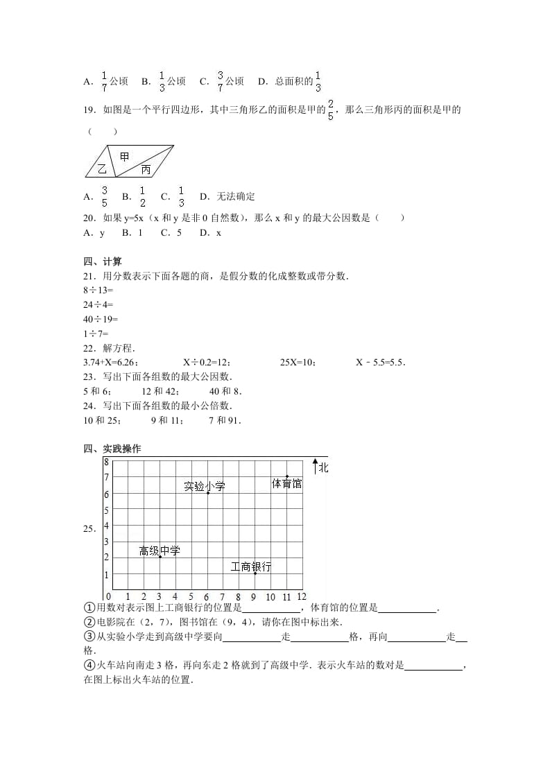 图片[2]-五年级数学下册苏教版下学期期中测试卷16-学科资源库