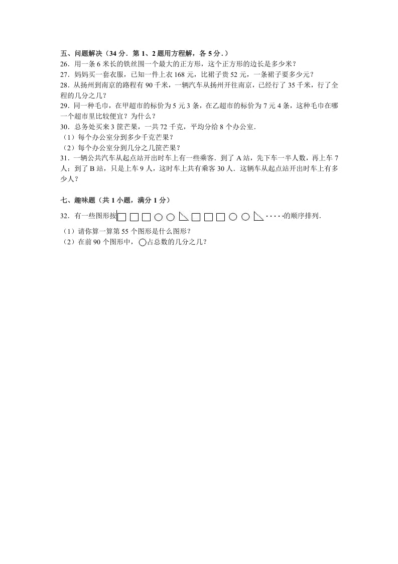 图片[3]-五年级数学下册苏教版下学期期中测试卷16-学科资源库