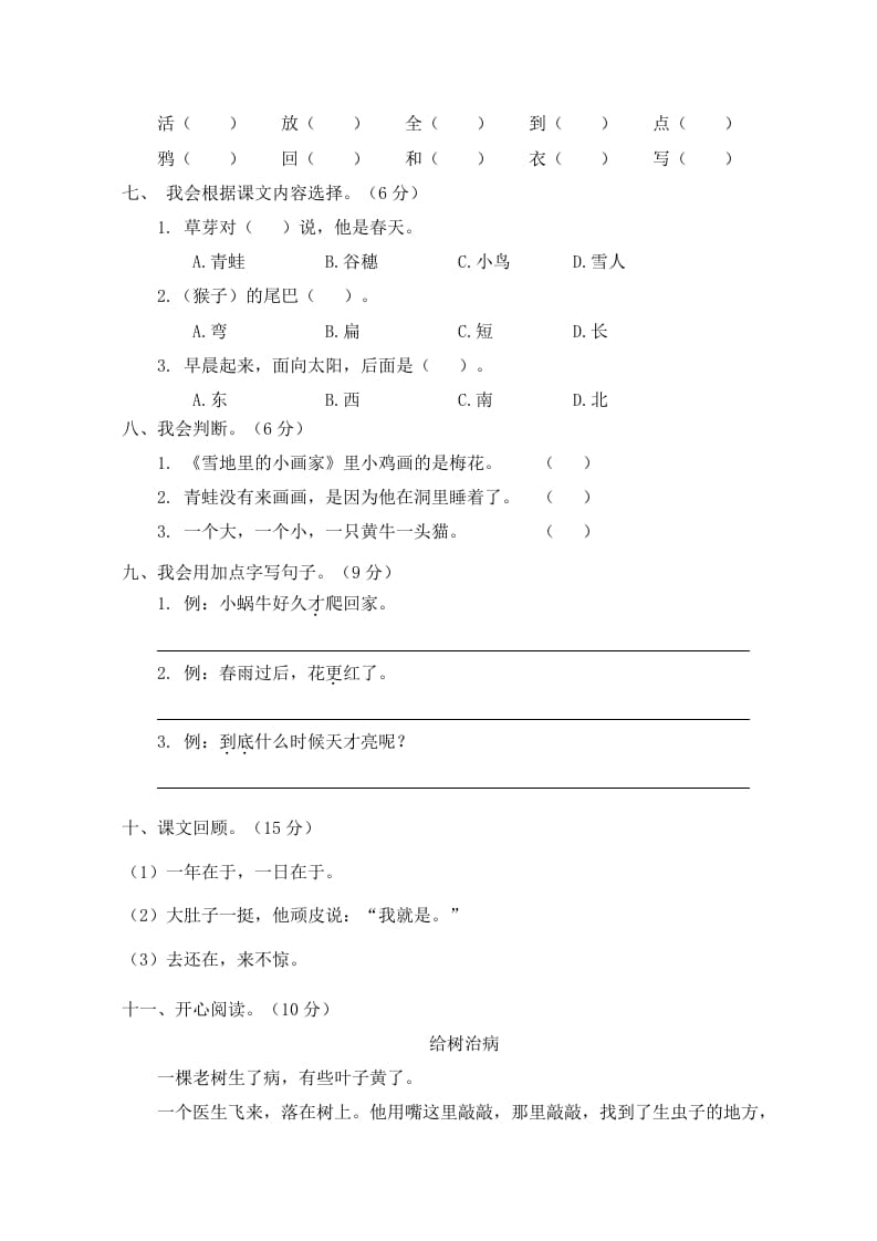 图片[2]-一年级语文上册期末试卷（4）（有答案）（部编版）-学科资源库