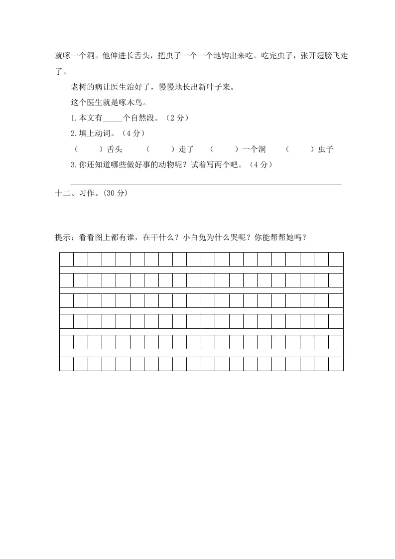 图片[3]-一年级语文上册期末试卷（4）（有答案）（部编版）-学科资源库