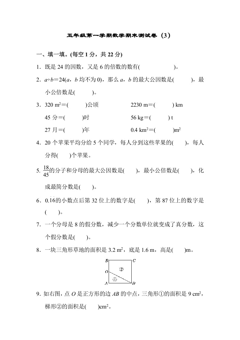 五年级数学上册期末练习(8)（北师大版）-学科资源库