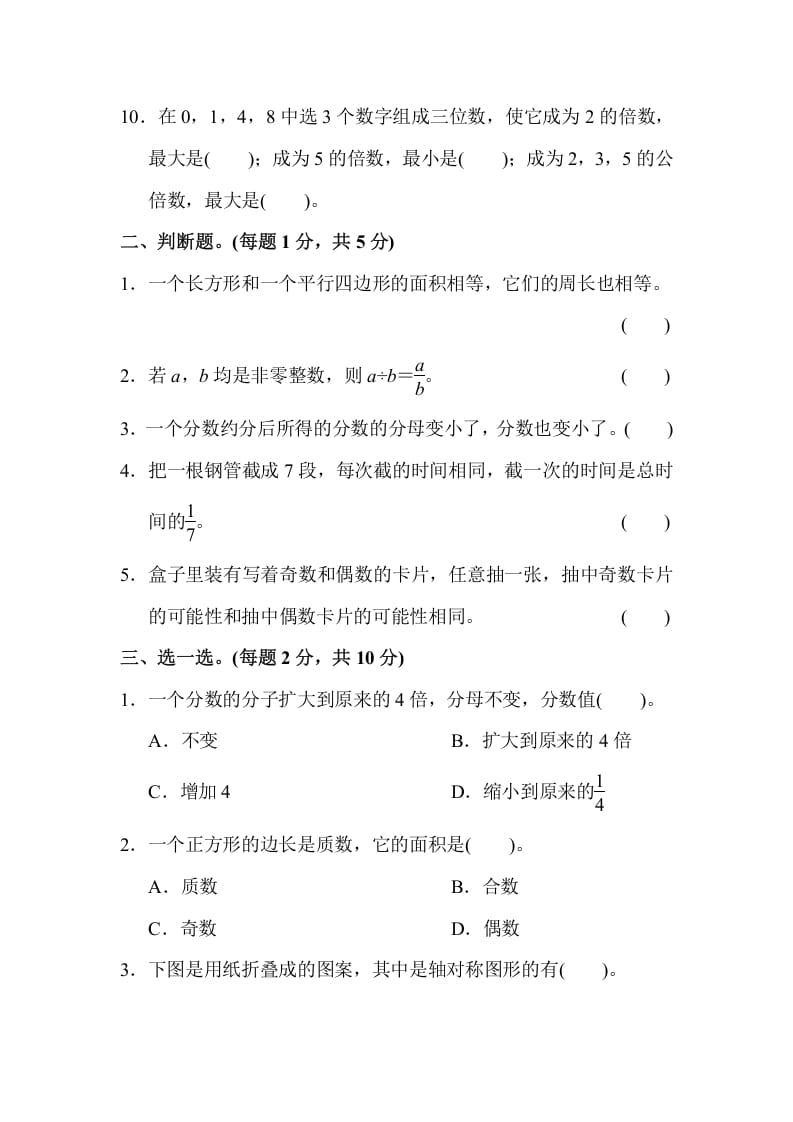 图片[2]-五年级数学上册期末练习(8)（北师大版）-学科资源库