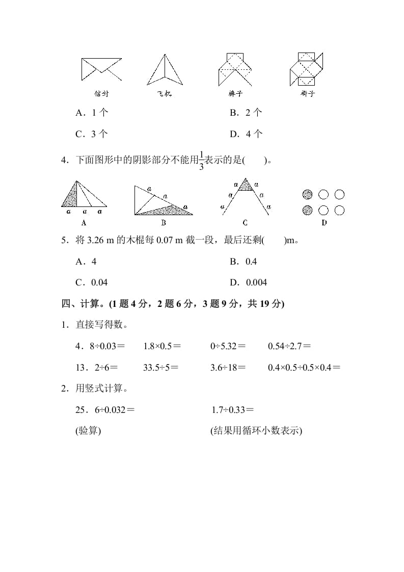 图片[3]-五年级数学上册期末练习(8)（北师大版）-学科资源库