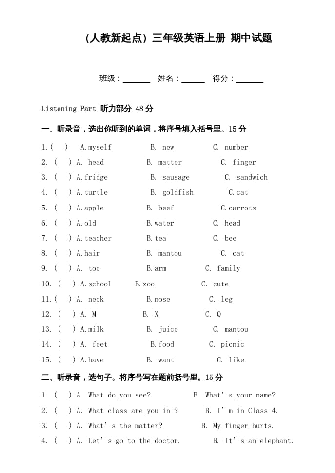 三年级英语上册期中试题(1)（人教版一起点）-学科资源库