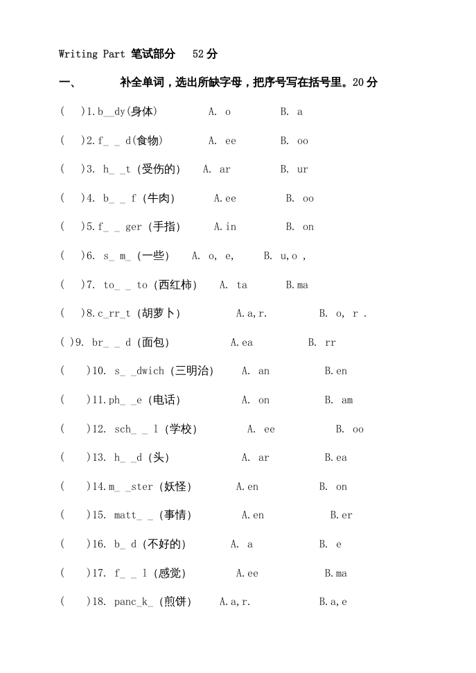 图片[3]-三年级英语上册期中试题(1)（人教版一起点）-学科资源库