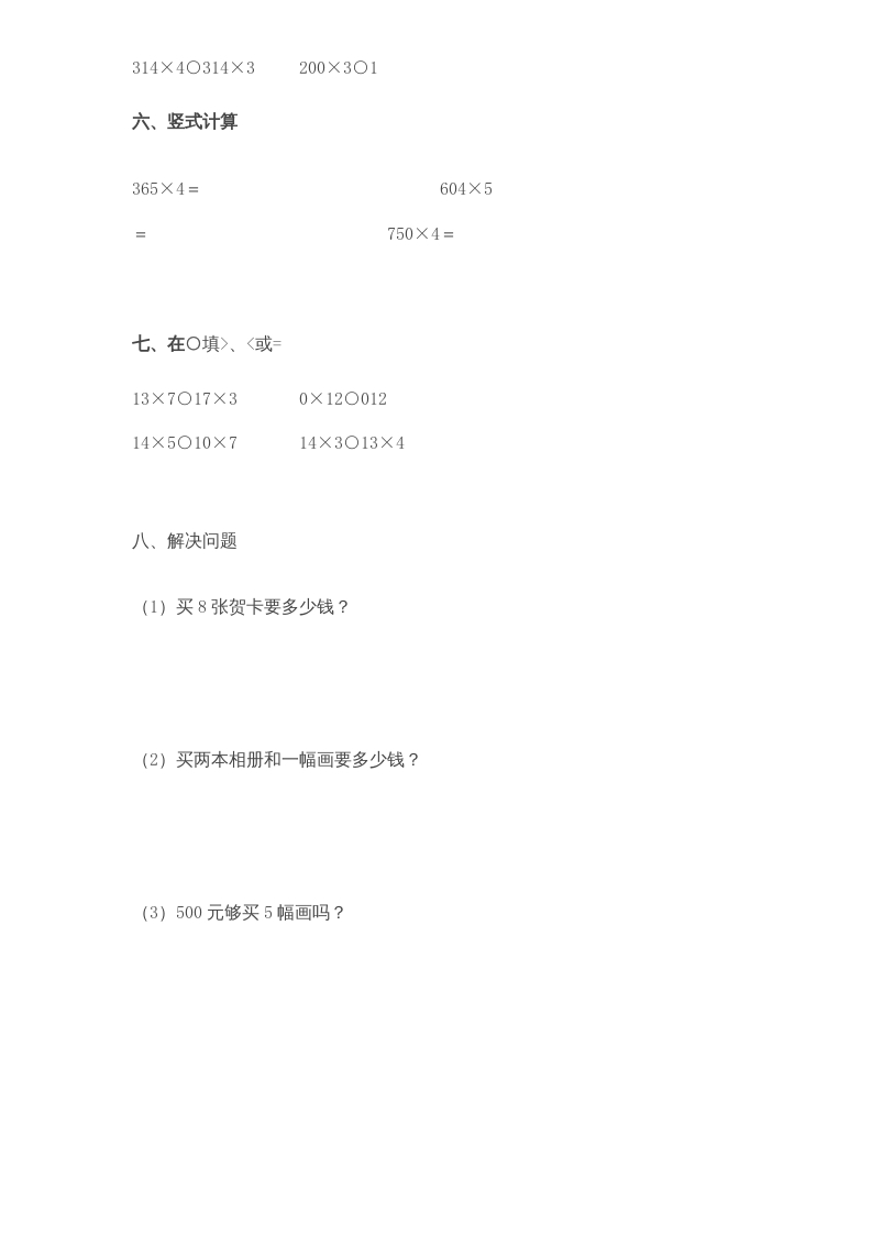 图片[2]-三年级数学上册第1单元《两三位数乘一位数》单元检测1（无答案）（苏教版）-学科资源库
