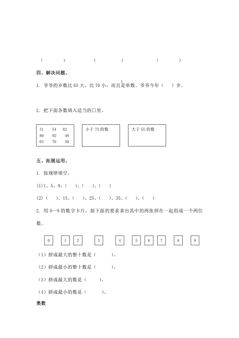 图片[2]-一年级数学下册（苏教版）认识几十几及答案-学科资源库