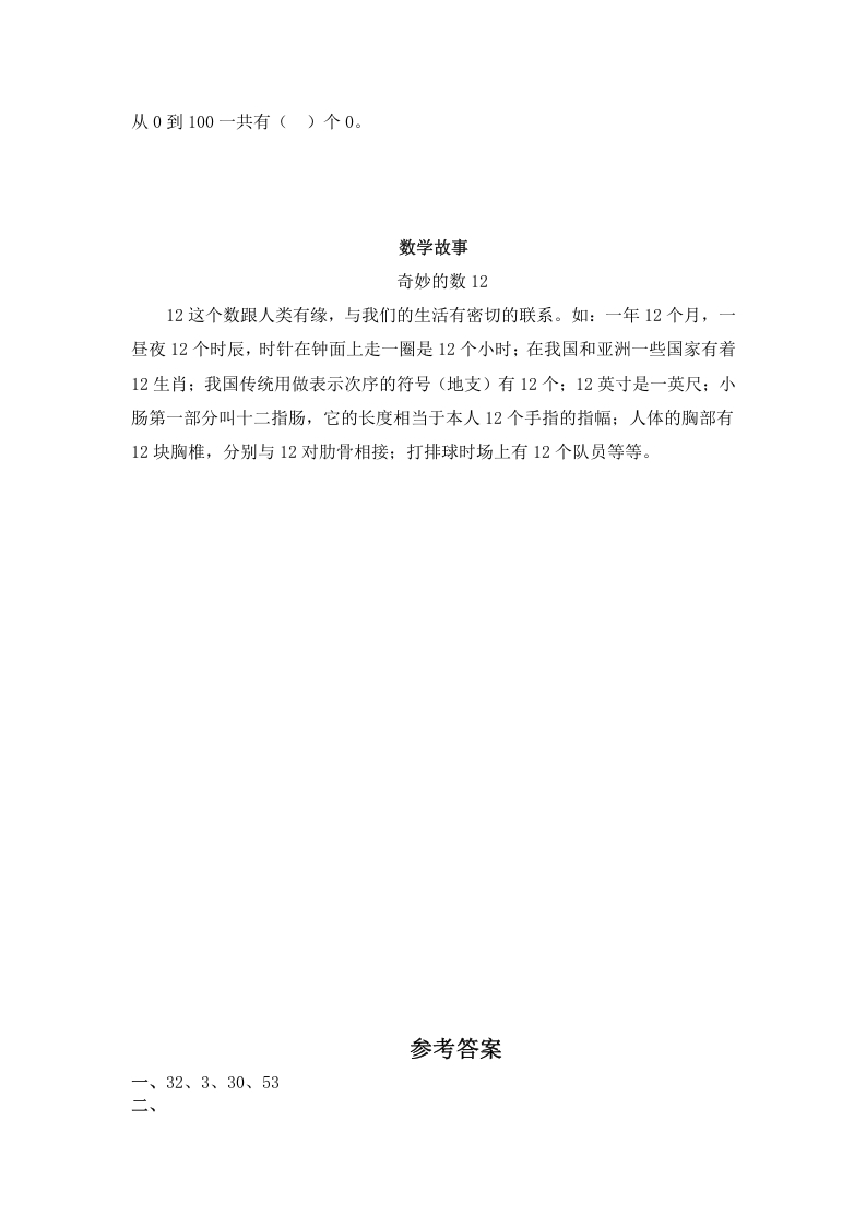 图片[3]-一年级数学下册（苏教版）认识几十几及答案-学科资源库