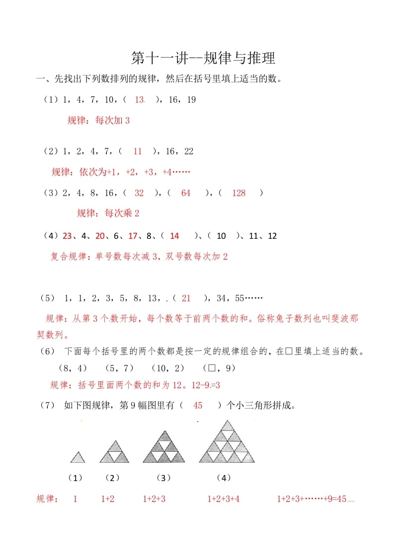 三年级数学上册第十一讲规律与推理答案（人教版）-学科资源库