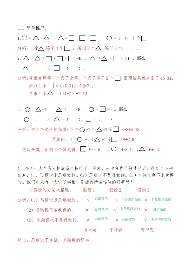 图片[2]-三年级数学上册第十一讲规律与推理答案（人教版）-学科资源库