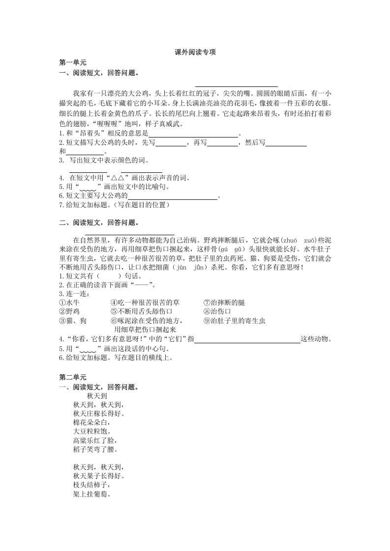二年级语文上册课外阅读专项（部编）2-学科资源库