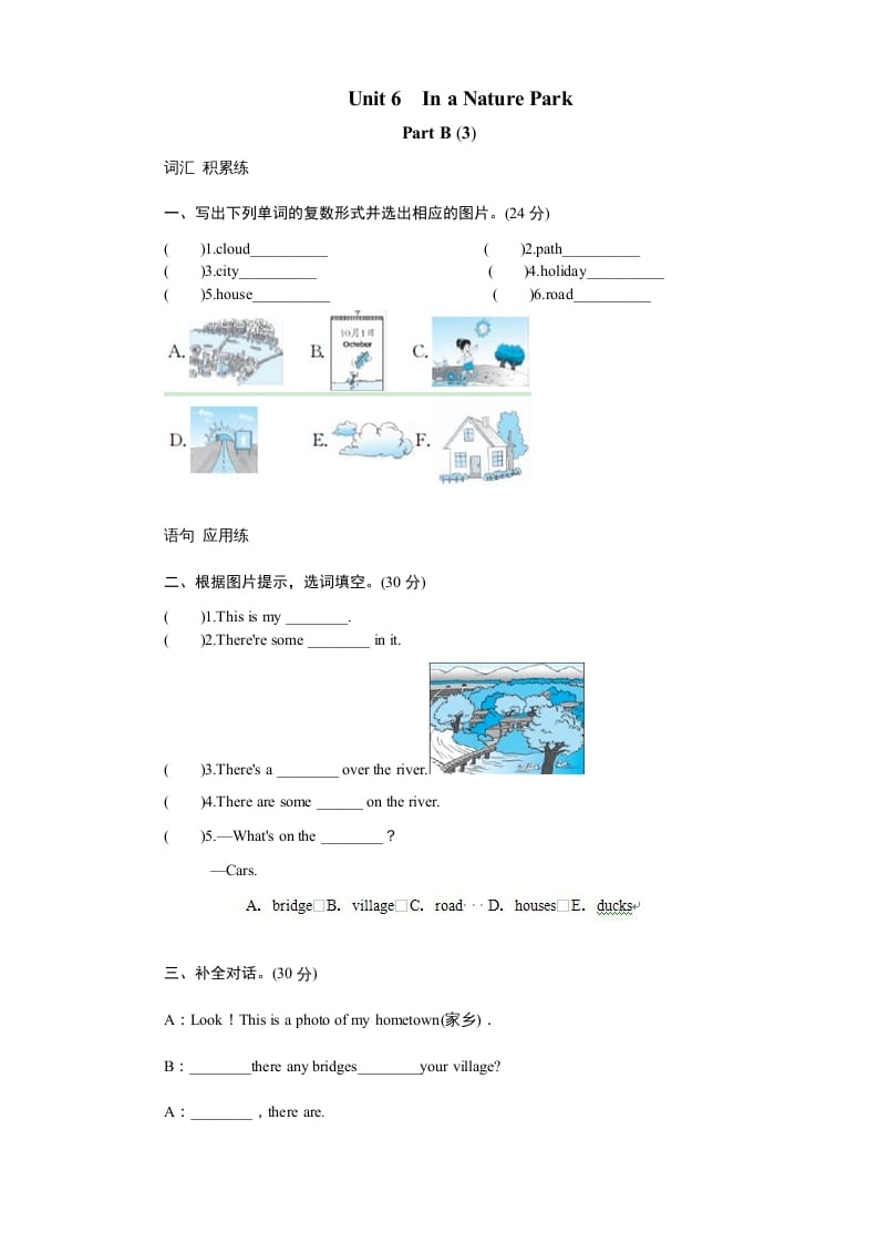 五年级英语上册Unit6InanatureparkPartB试题及答案(3)（人教版PEP）-学科资源库