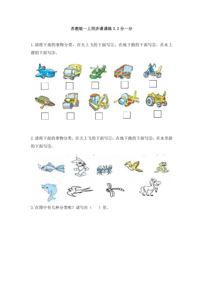 一年级数学上册3.2分一分-（苏教版）-学科资源库