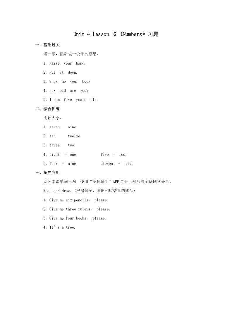 一年级英语上册Numbers习题(6)（人教一起点）-学科资源库
