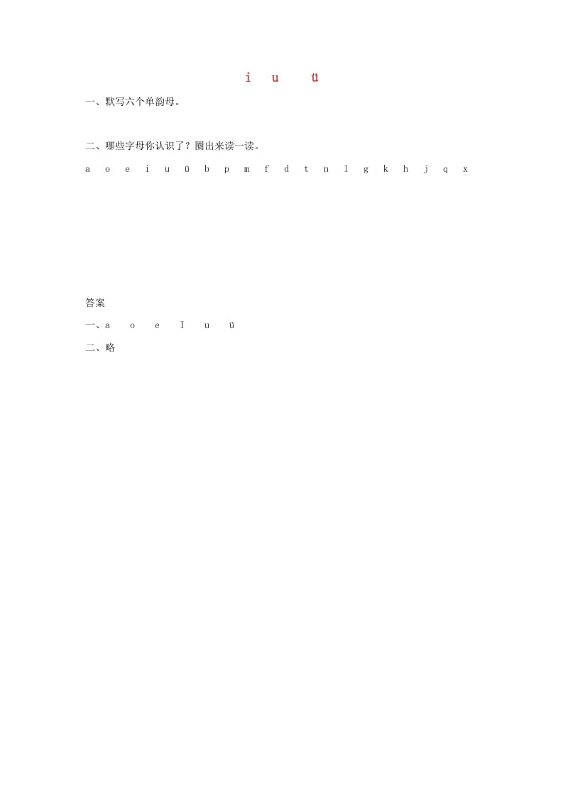 一年级语文上册2.iuüyw练习1（部编版）-学科资源库