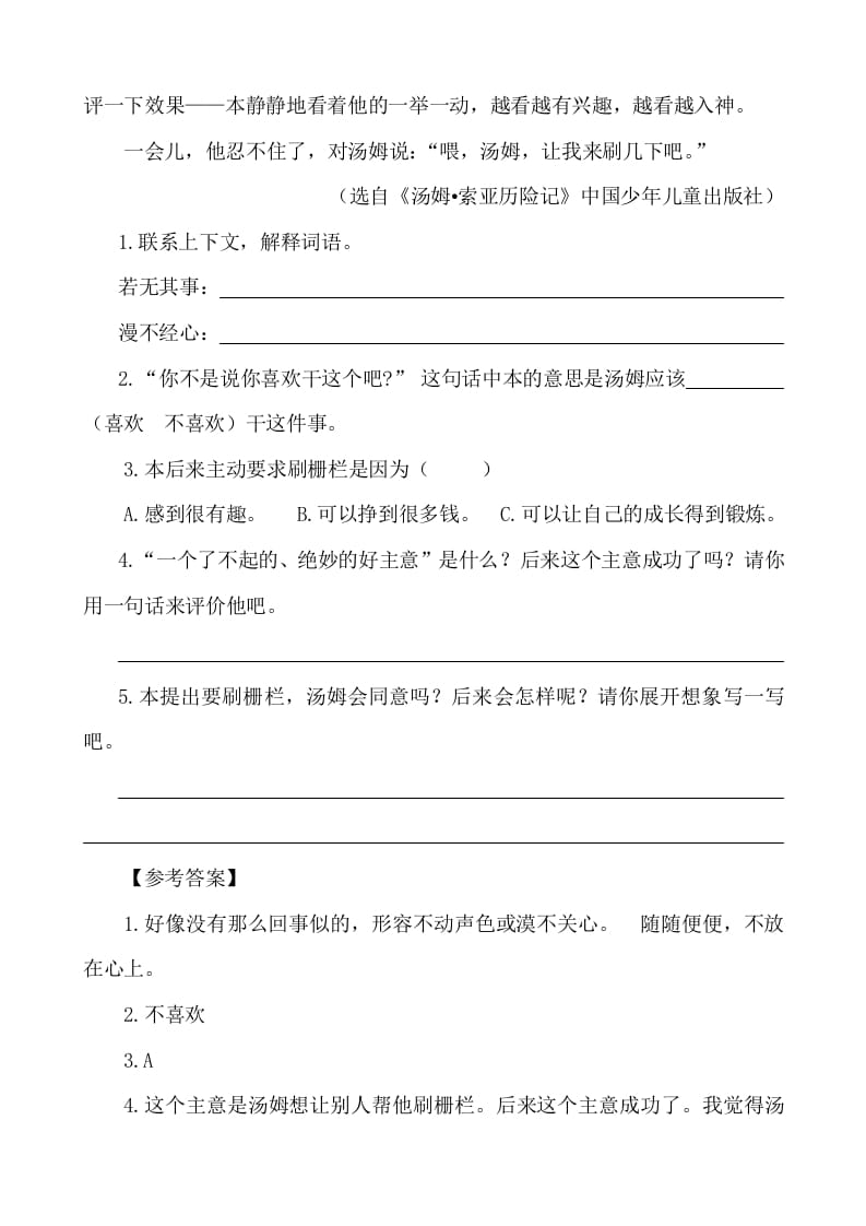 图片[2]-六年级语文下册类文阅读-7汤姆·索亚历险记（节选）-学科资源库