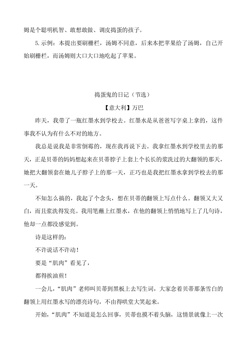 图片[3]-六年级语文下册类文阅读-7汤姆·索亚历险记（节选）-学科资源库
